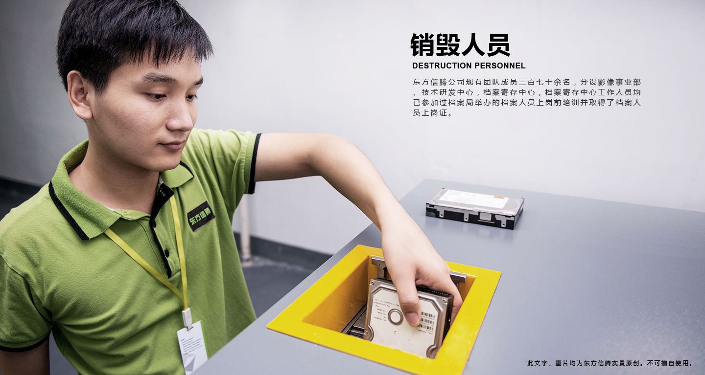 銷毀人員,資料銷毀,紙質檔案銷毀