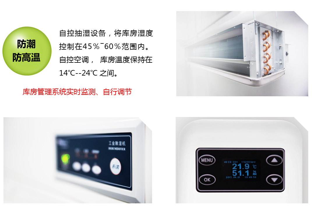 防高溫，防潮設備