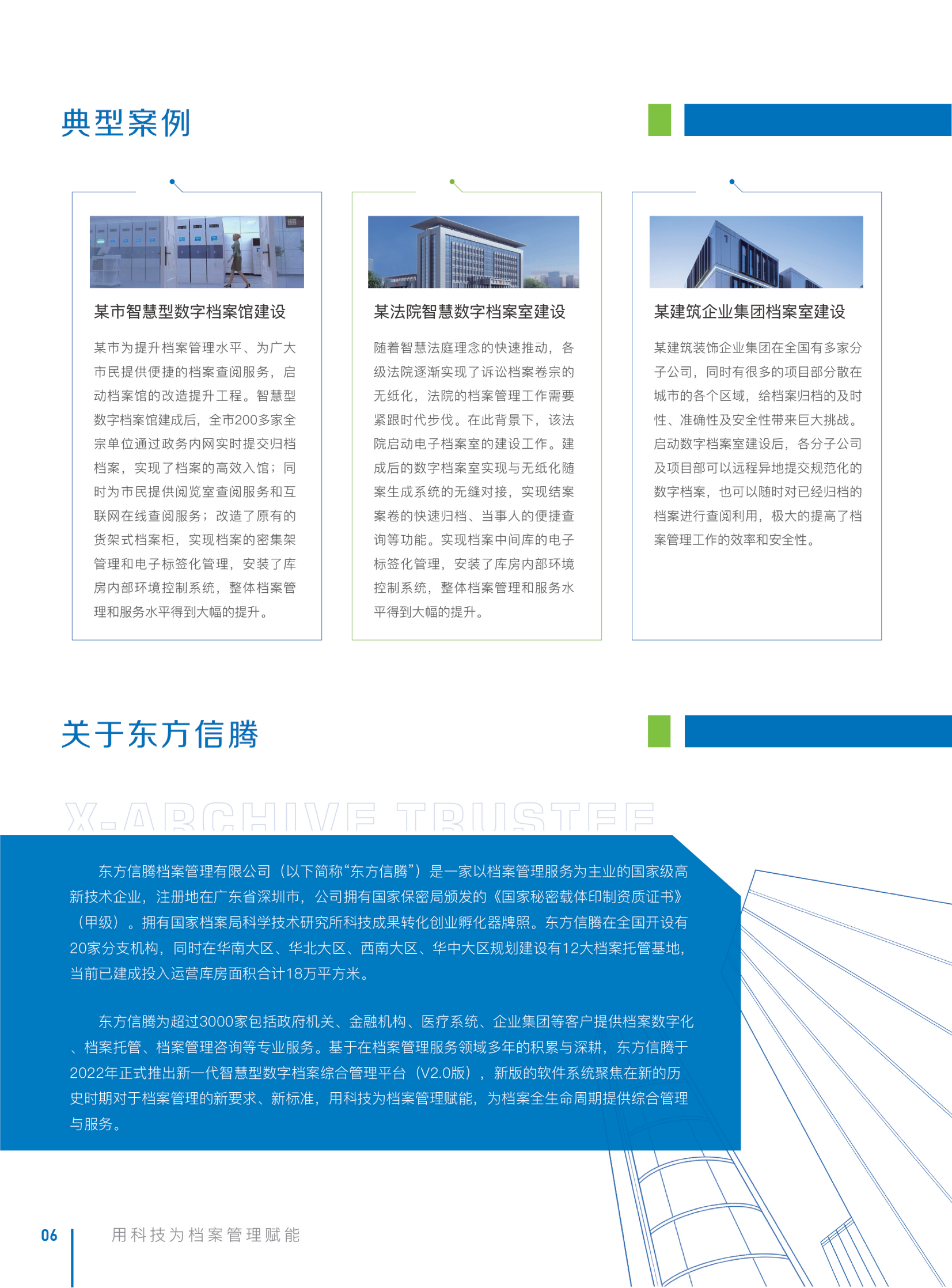 產品宣傳折頁-非全屏20221018_07.png